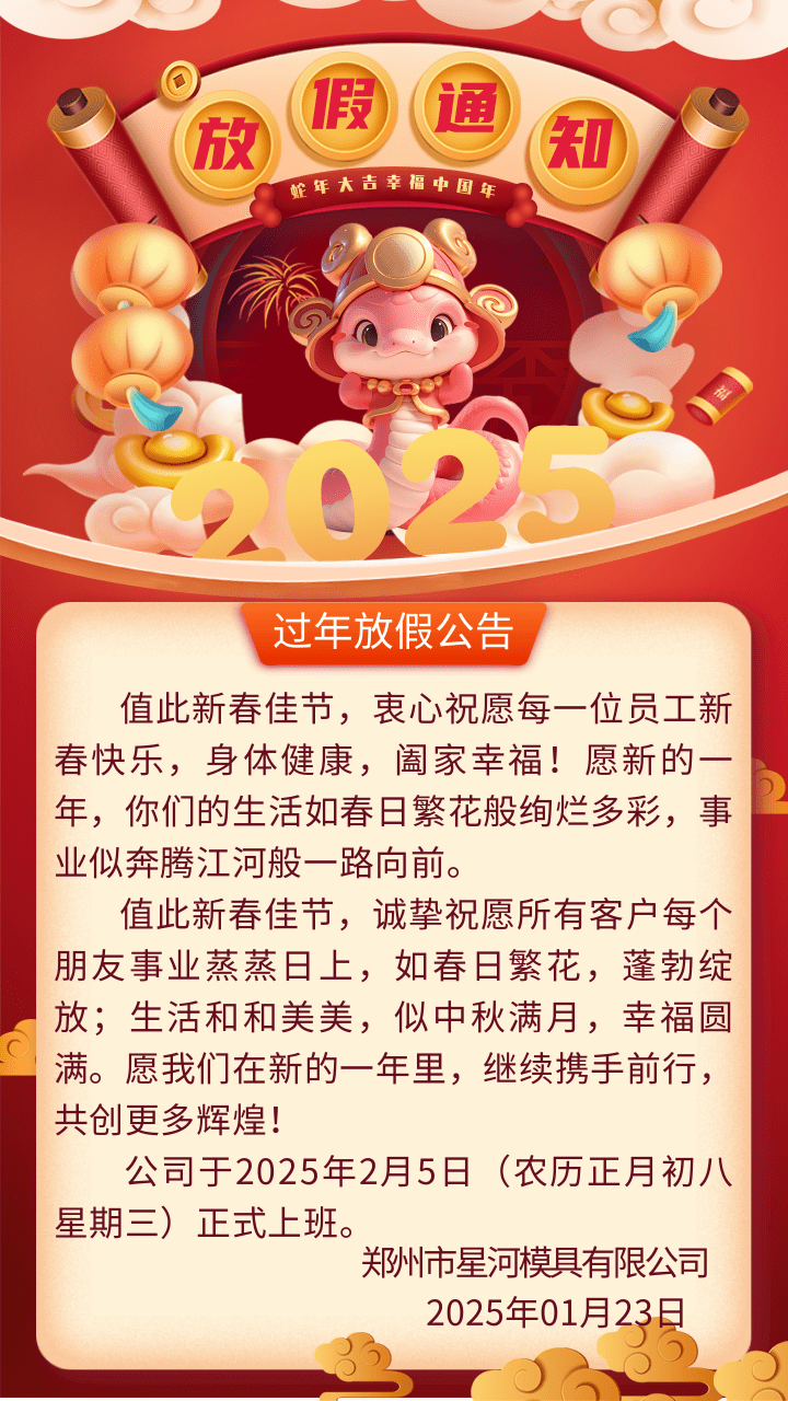 星河2025春节 (1).png