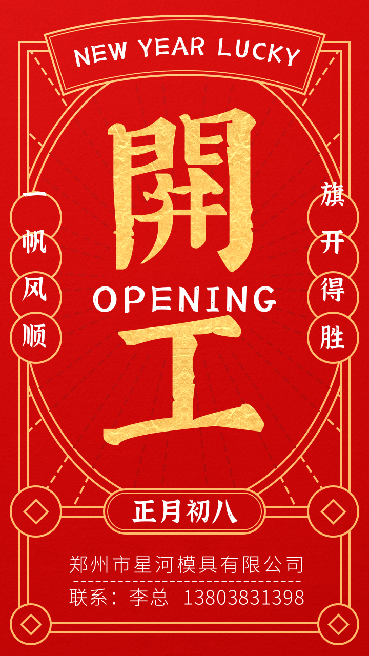 开工大吉.png