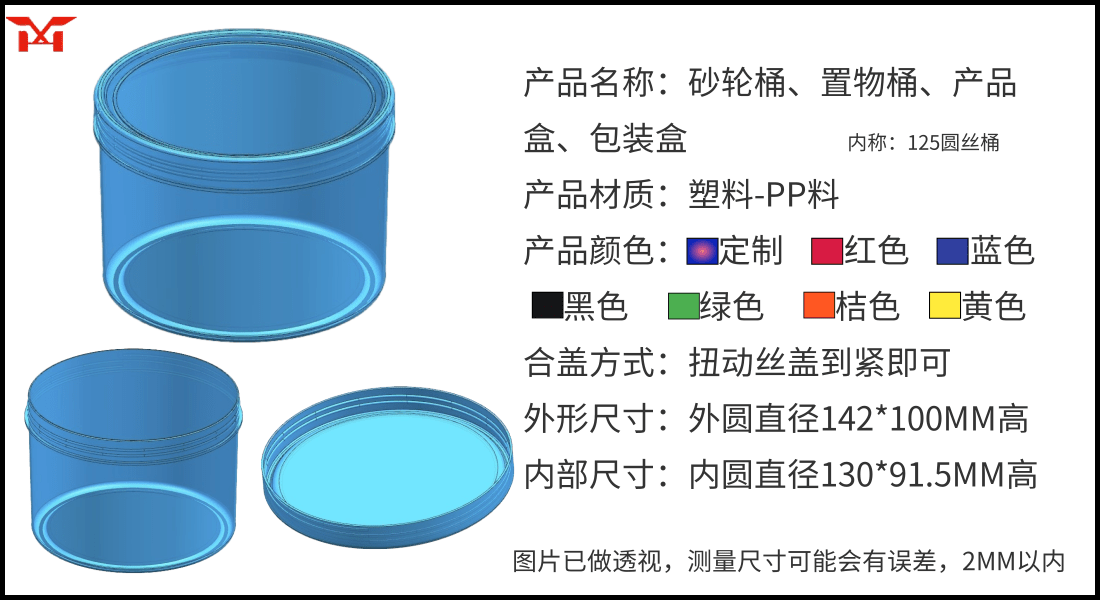 125圆丝桶.png