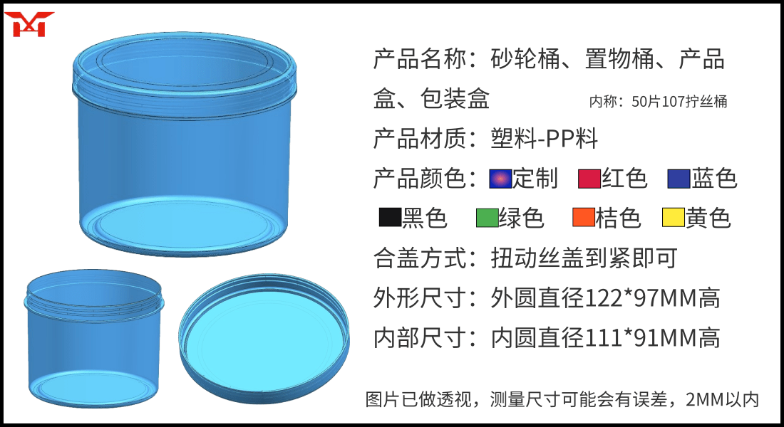 50片107拧丝桶.png