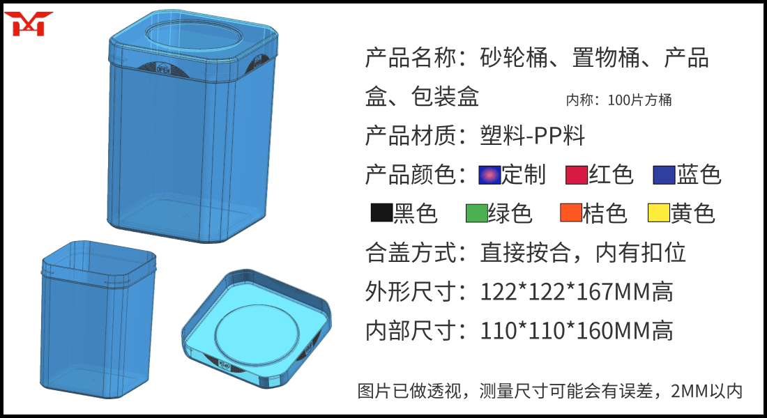 100片方桶.png