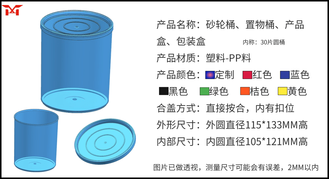 30片圆桶.png