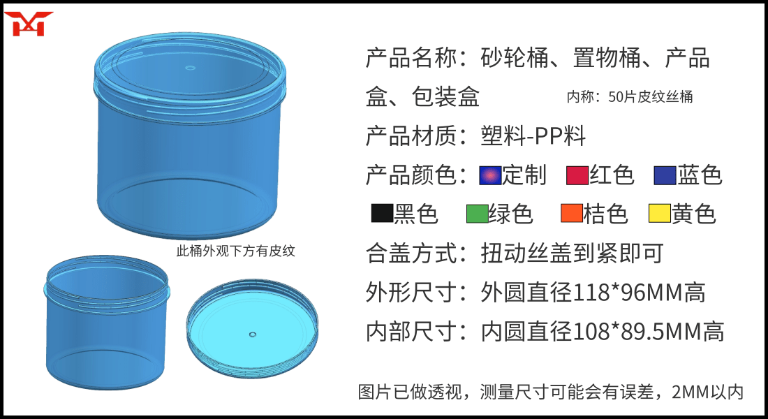 50片皮纹丝桶.png