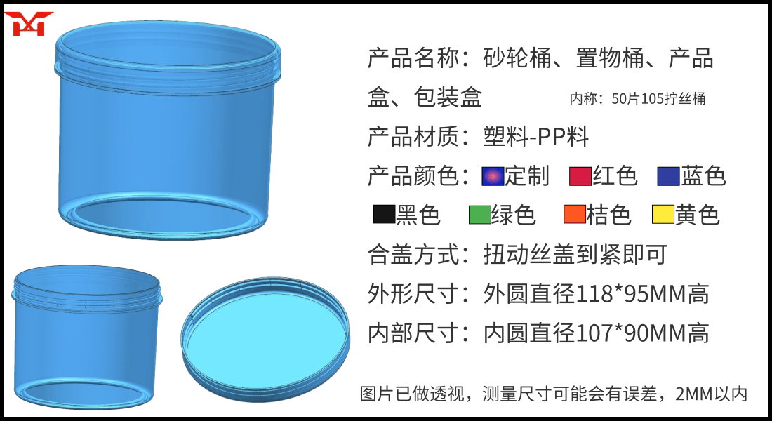50片105拧丝桶.png