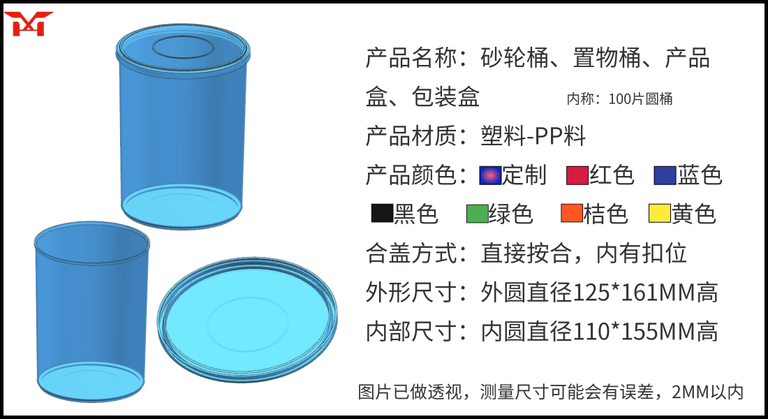 100片圆桶.png