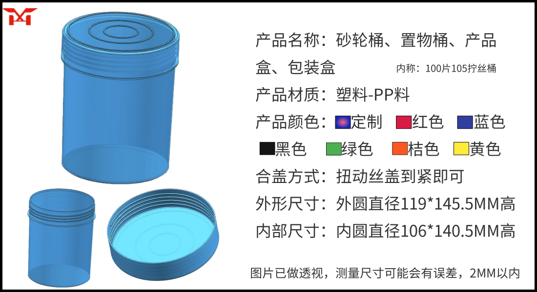 100片105拧丝桶.png