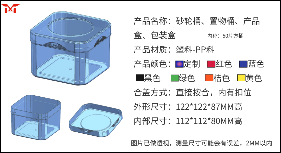 50片方桶.png