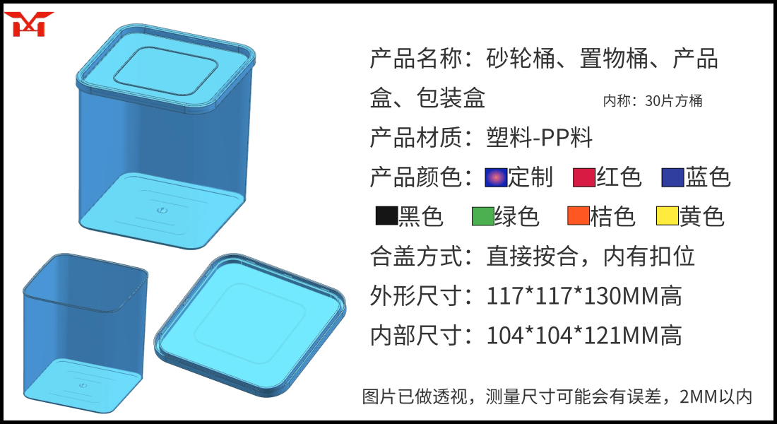 30片方桶.png
