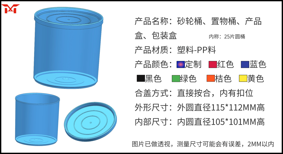 25片圆桶.png