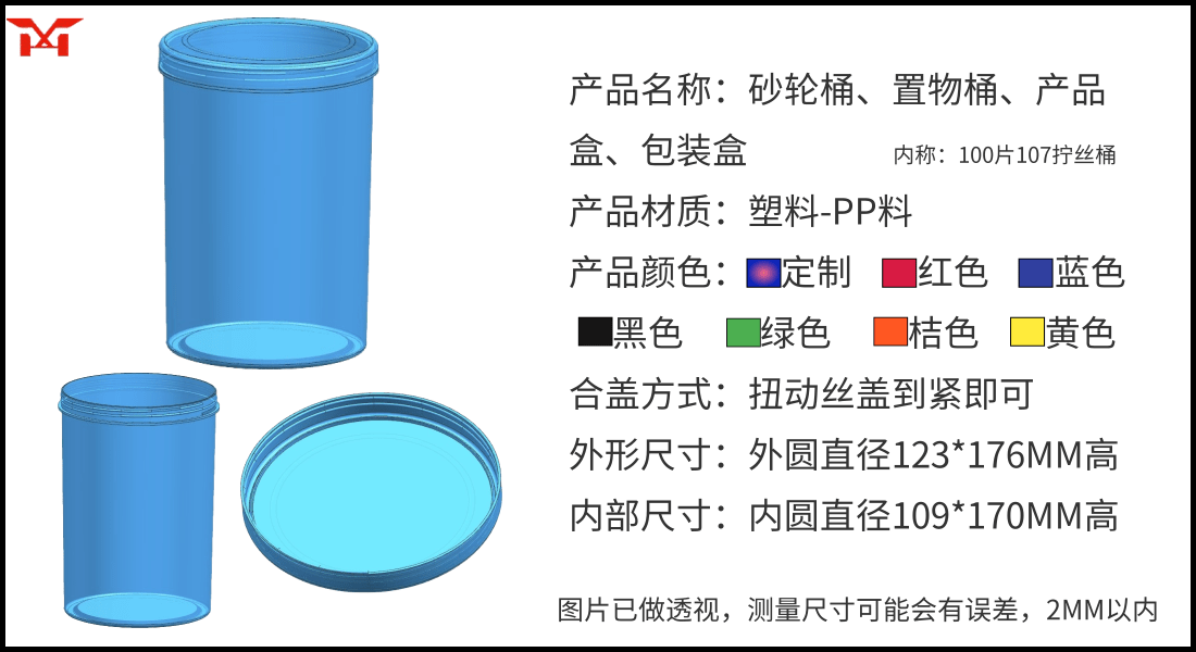 100片107拧丝桶.png