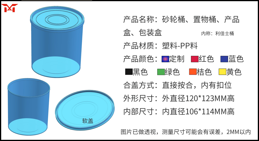 利佳士桶.png
