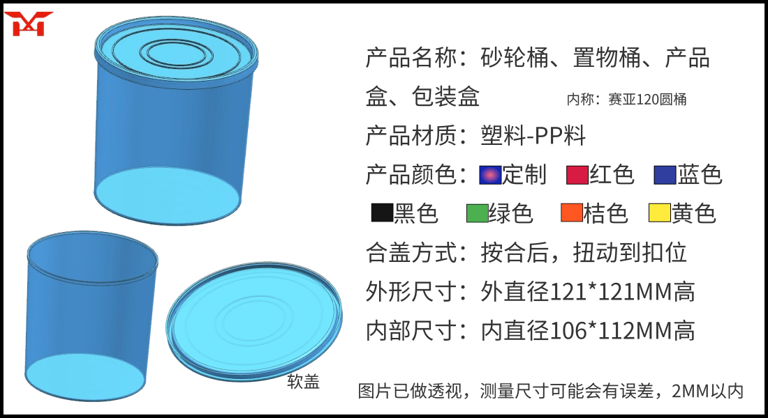 赛亚120圆桶.png